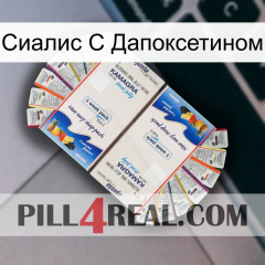 Сиалис С Дапоксетином kamagra1